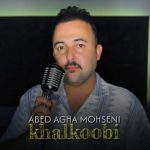 عابد آقا محسنی – خالکوبی